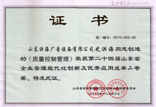 史洪海榮獲質(zhì)量管理控制二等獎 史洪海榮獲質(zhì)量管理控制二等獎